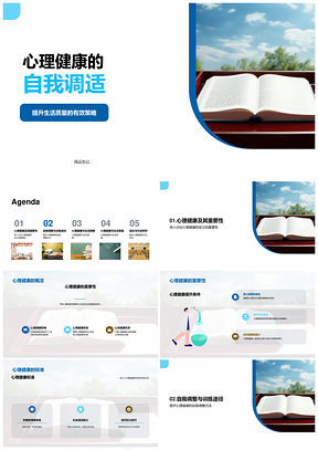 心理健康自我调整训练提升生活质量PPT模板