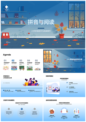 小学拼音教学阅读能力提升起源与作用PPT模板