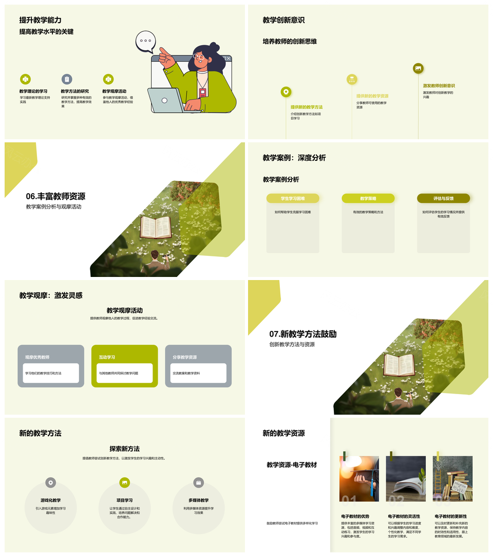 教师教学能力提升与创新案例培训PPT模板