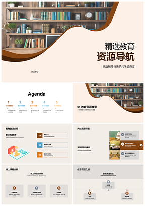 精选教育资源亲子共学辅导教材网课导航PPT模板