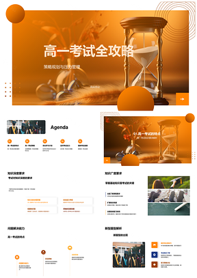 高一全攻略知识深广解题新题型复习策略实战PPT模板