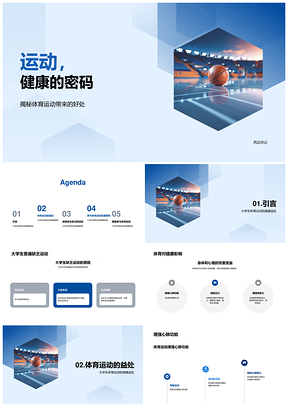 大学生运动强心肺增免疫促健康教育PPT模板