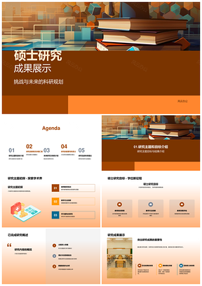 硕士科研规划主题目标进展挑战与未来方向PPT模板