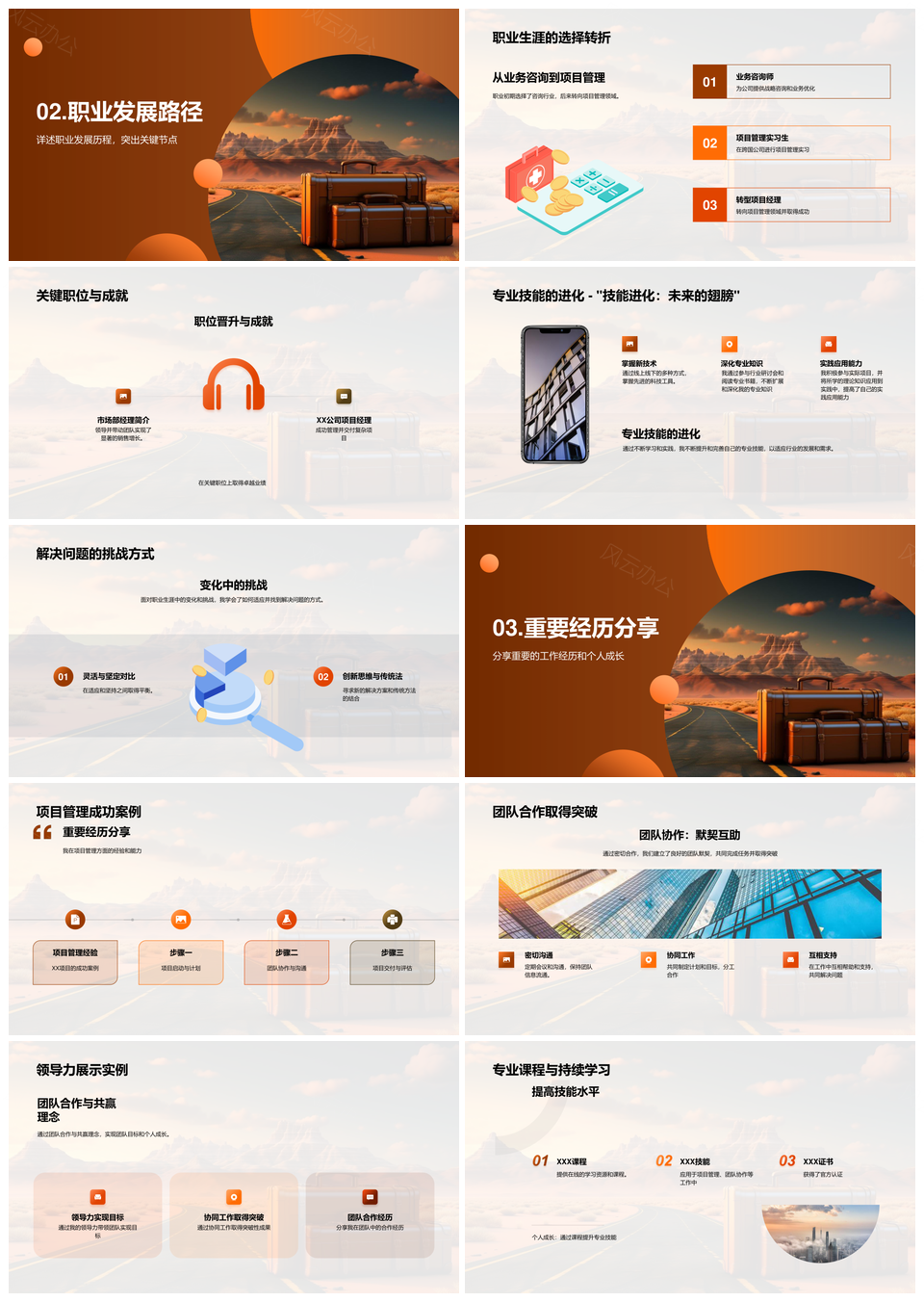求职职业发展个人品牌教育技能经验项目团队公文包PPT模板