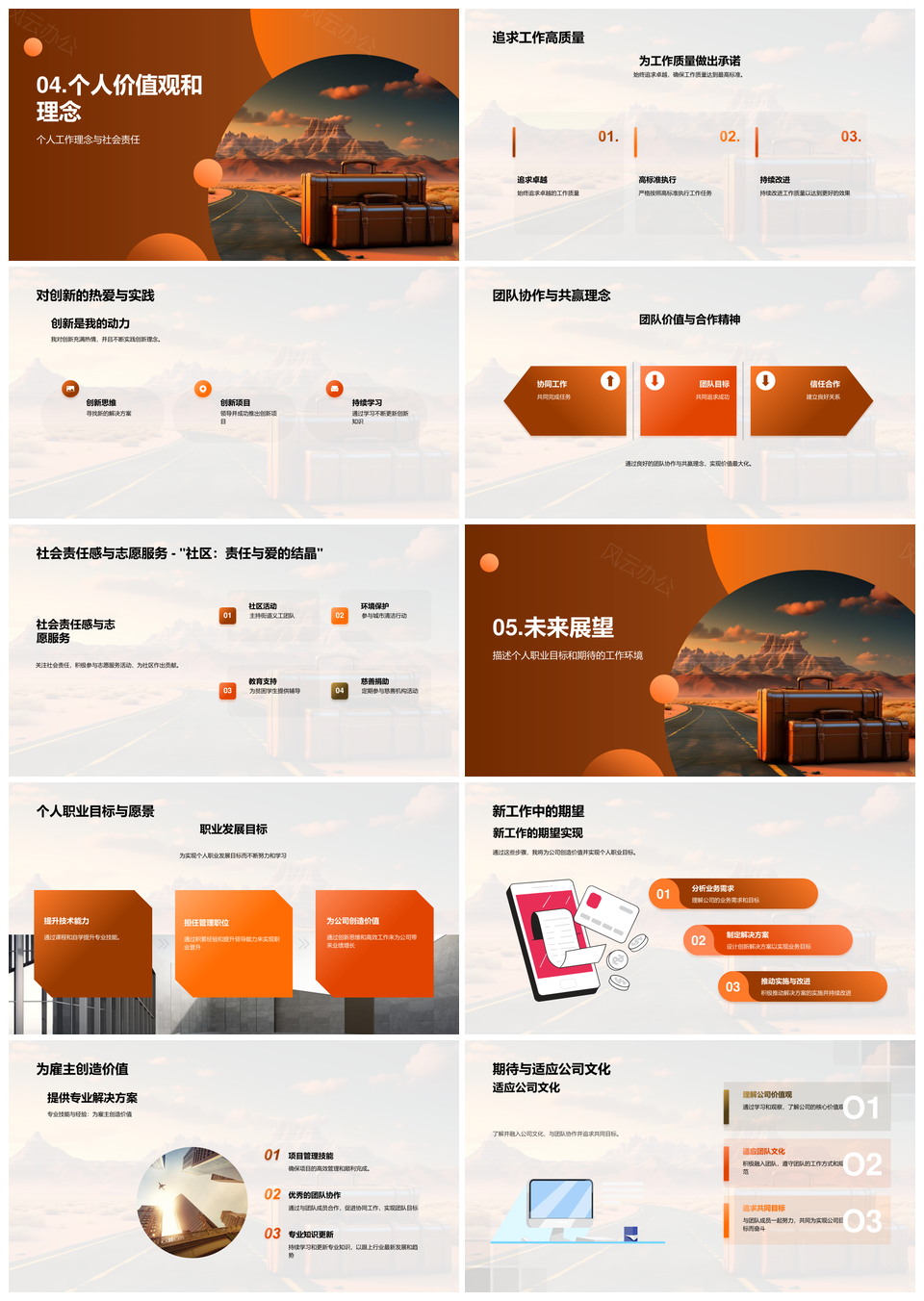 求职职业发展个人品牌教育技能经验项目团队公文包PPT模板