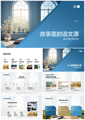 故事语文课起源作者成语书PPT模板