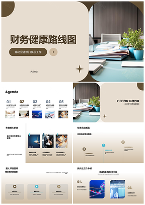 会计部门经理核心财务健康路线图三大报表数据PPT模板