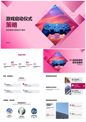 游戏品牌联合营销发布会启动仪式赞助商品牌曝光活动策划PPT模板