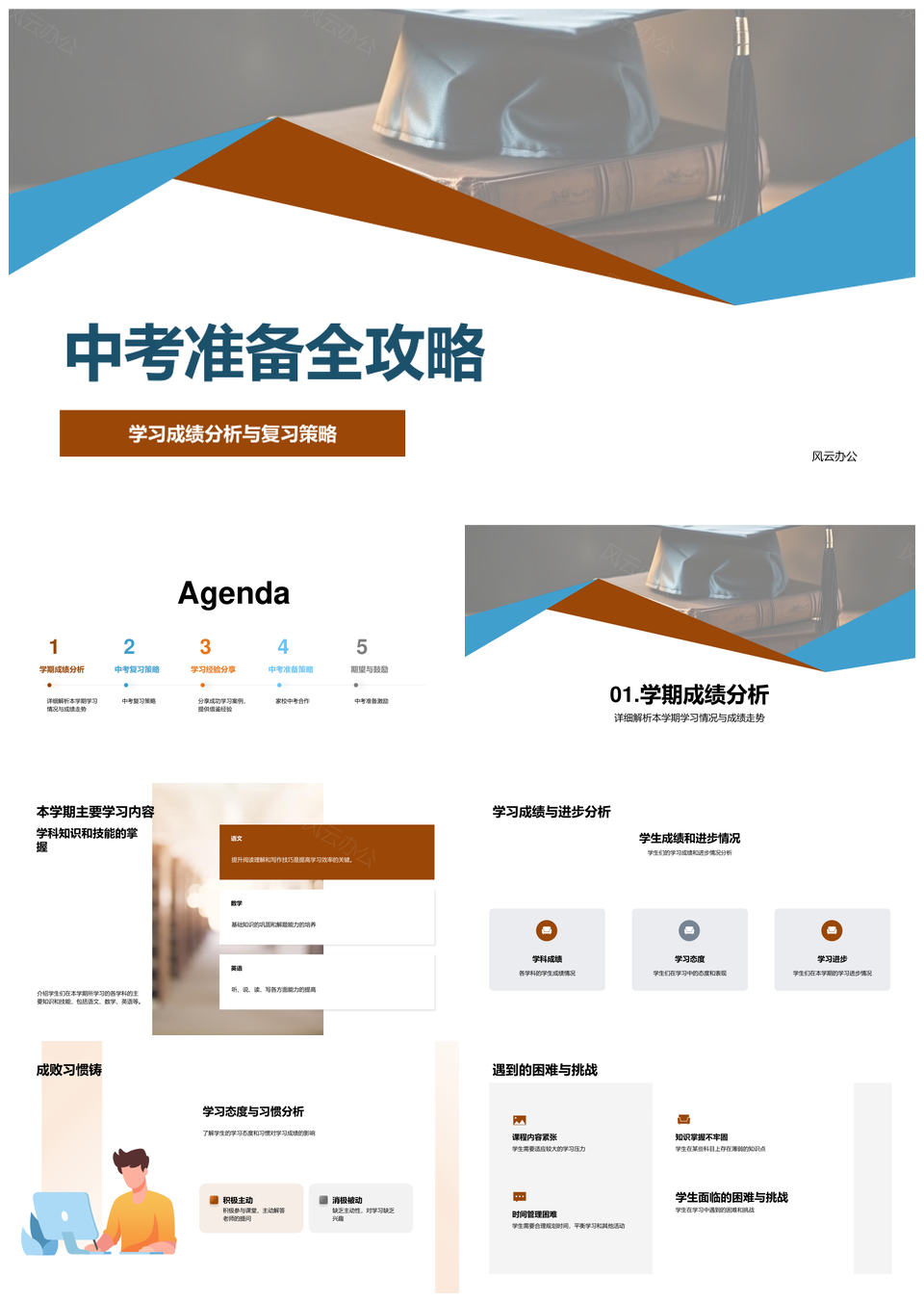 中考复习全攻略策略分析进步案例PPT模板