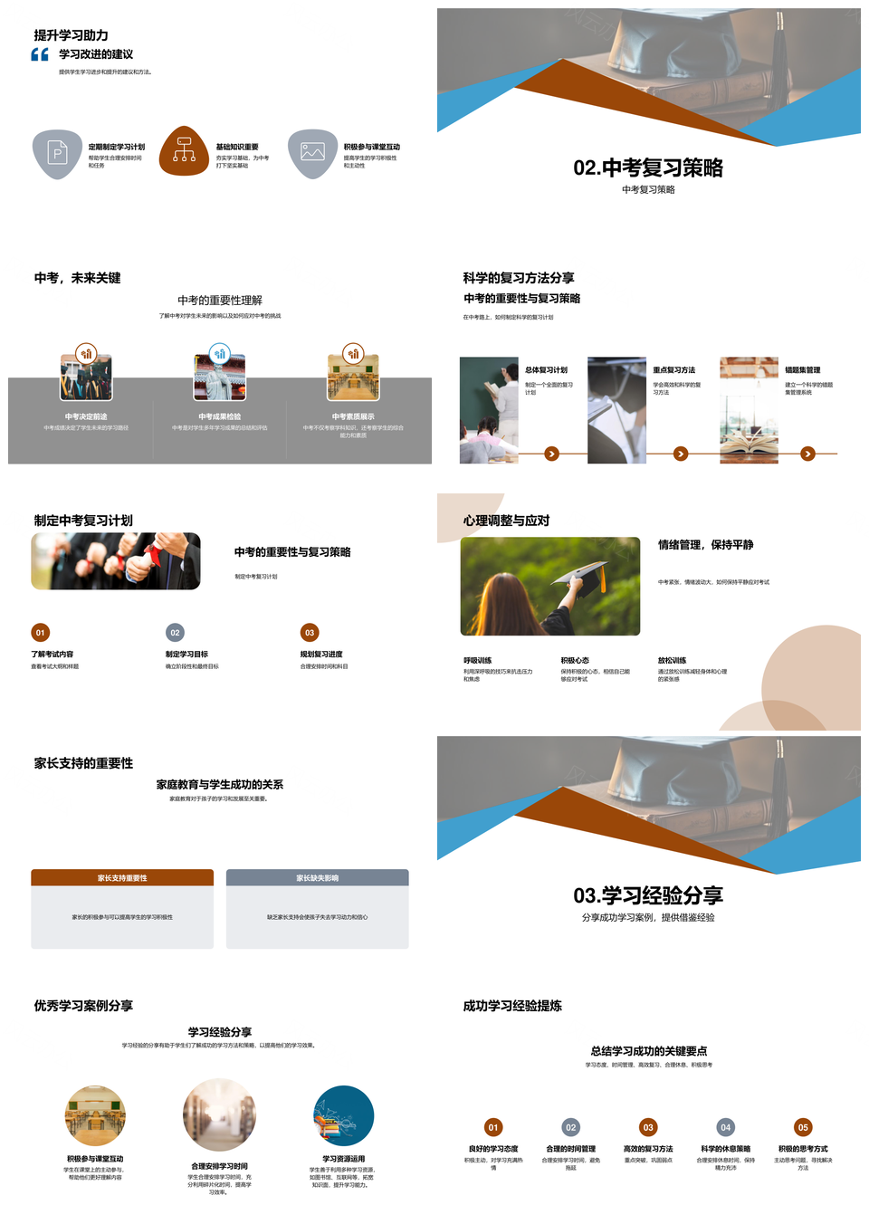 中考复习全攻略策略分析进步案例PPT模板