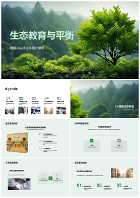 生态教育保护生物多样平衡永续发展PPT模板