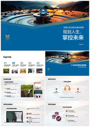 学子职业规划自我认知学习路径PPT模板
