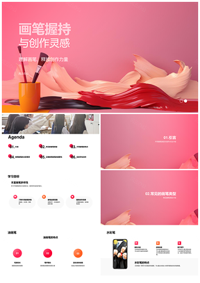 画笔类型特点使用与创作灵感PPT模板