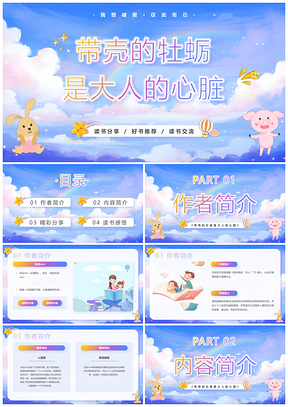 绿色卡通可爱学校读书分享主题班会PPT模板