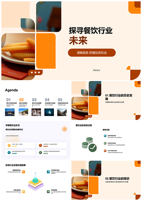 投资者探析餐饮未来趋势技术创新消费需求PPT模板