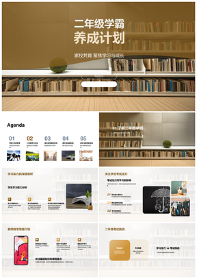 二年级学霸家校共育学习方法提升成绩能力PPT模板