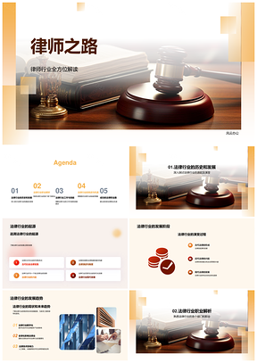 律师之路入职培训法律起源法槌PPT模板