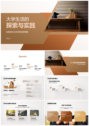 大学生活自主探索与多元成长未来PPT模板