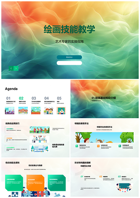 艺术专家水彩画实操指南线条明暗色彩教学PPT模板