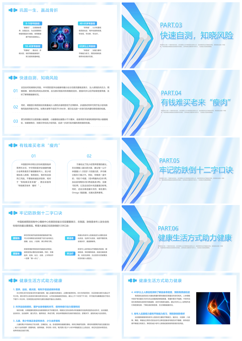 蓝色简约风2023骨质疏松日健康教育课件