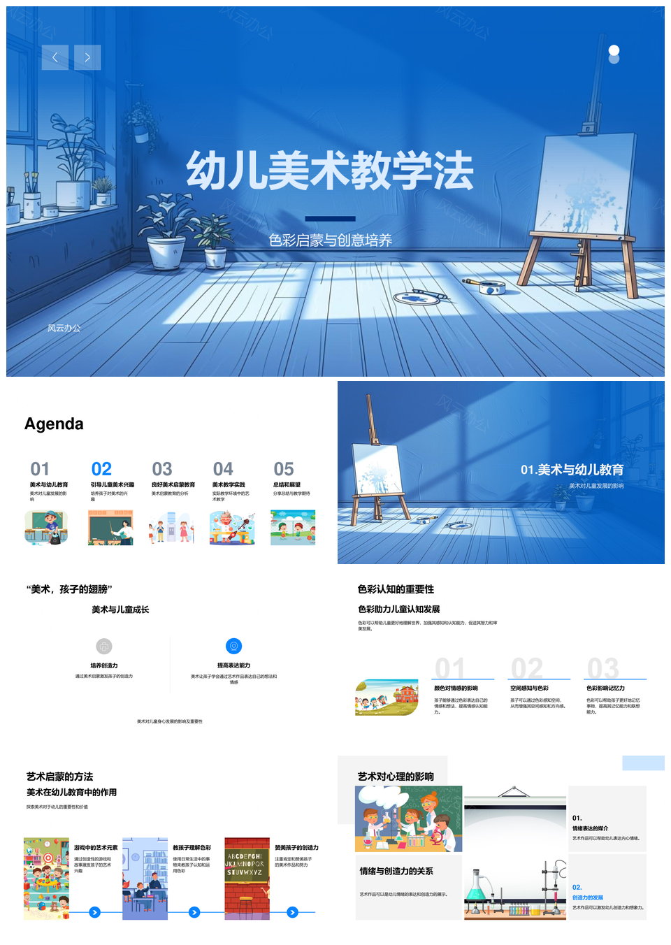 幼儿美术创意色彩启蒙认知教学法PPT模板