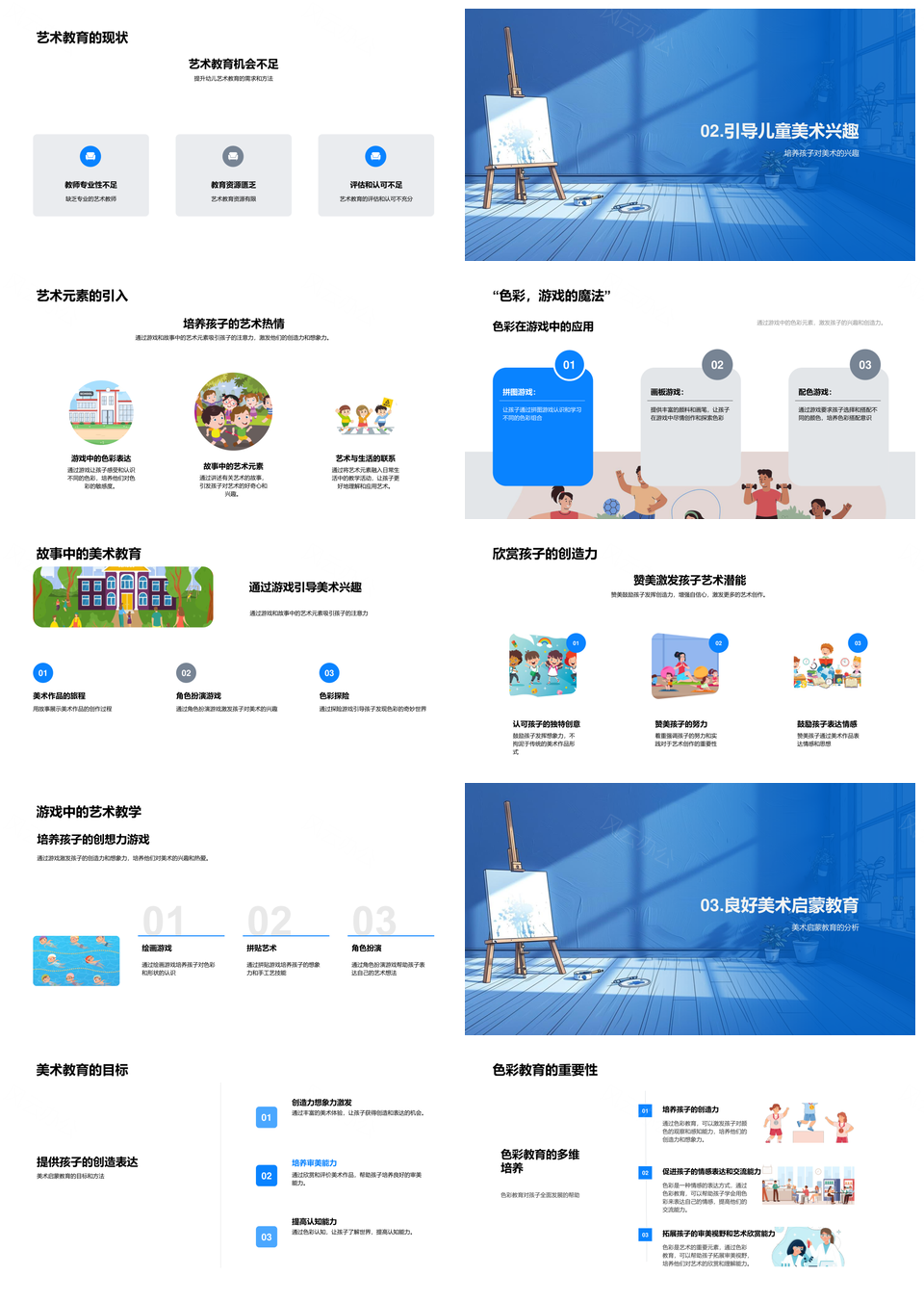 幼儿美术创意色彩启蒙认知教学法PPT模板