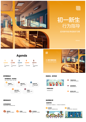 初一新生适应新环境培养良好习惯PPT模板