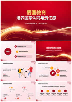 红色爱国教育培塑民族自豪责任观念PPT模板