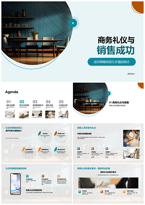 商务礼仪培训助力销售团队赢客策略PPT模板