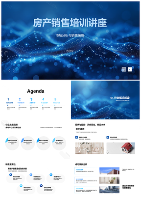 房地产销售策略培训市场变化客户沟通技巧PPT模板