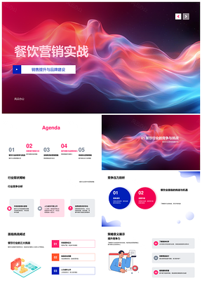 餐饮品牌营销实战策略销售提升服务活动PPT模板