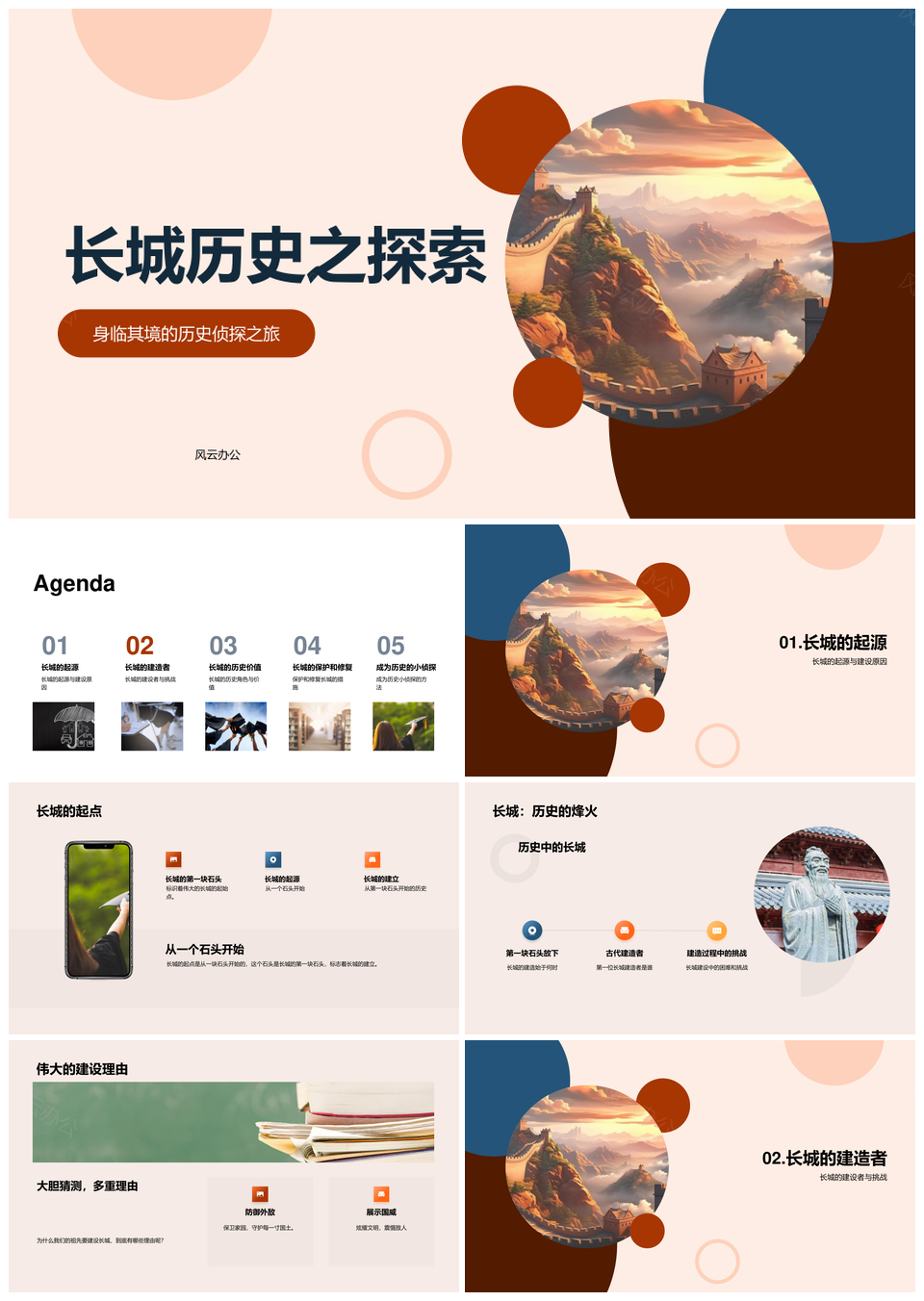 中国长城建造者历史保护修复与小学教育PPT模板