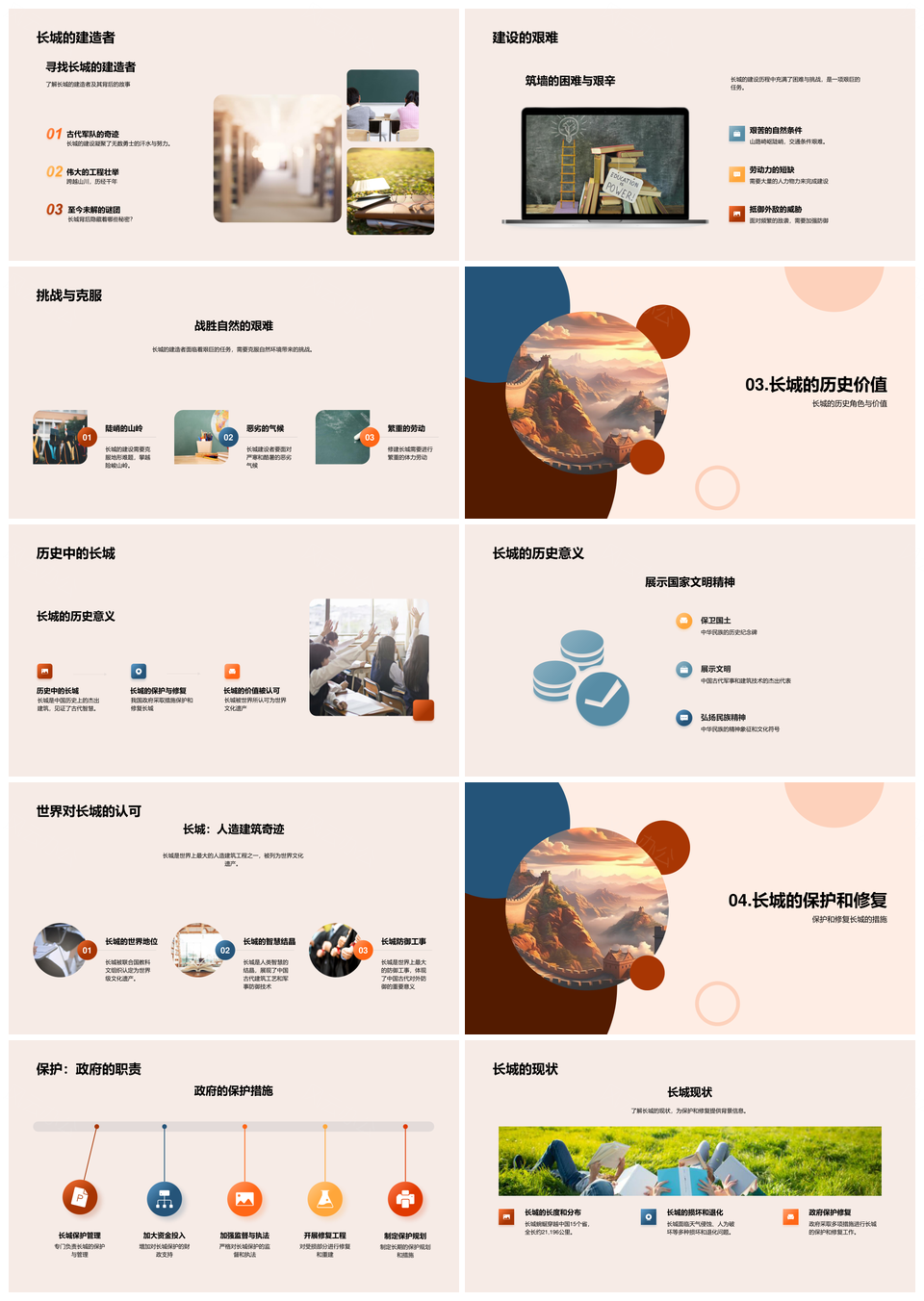 中国长城建造者历史保护修复与小学教育PPT模板