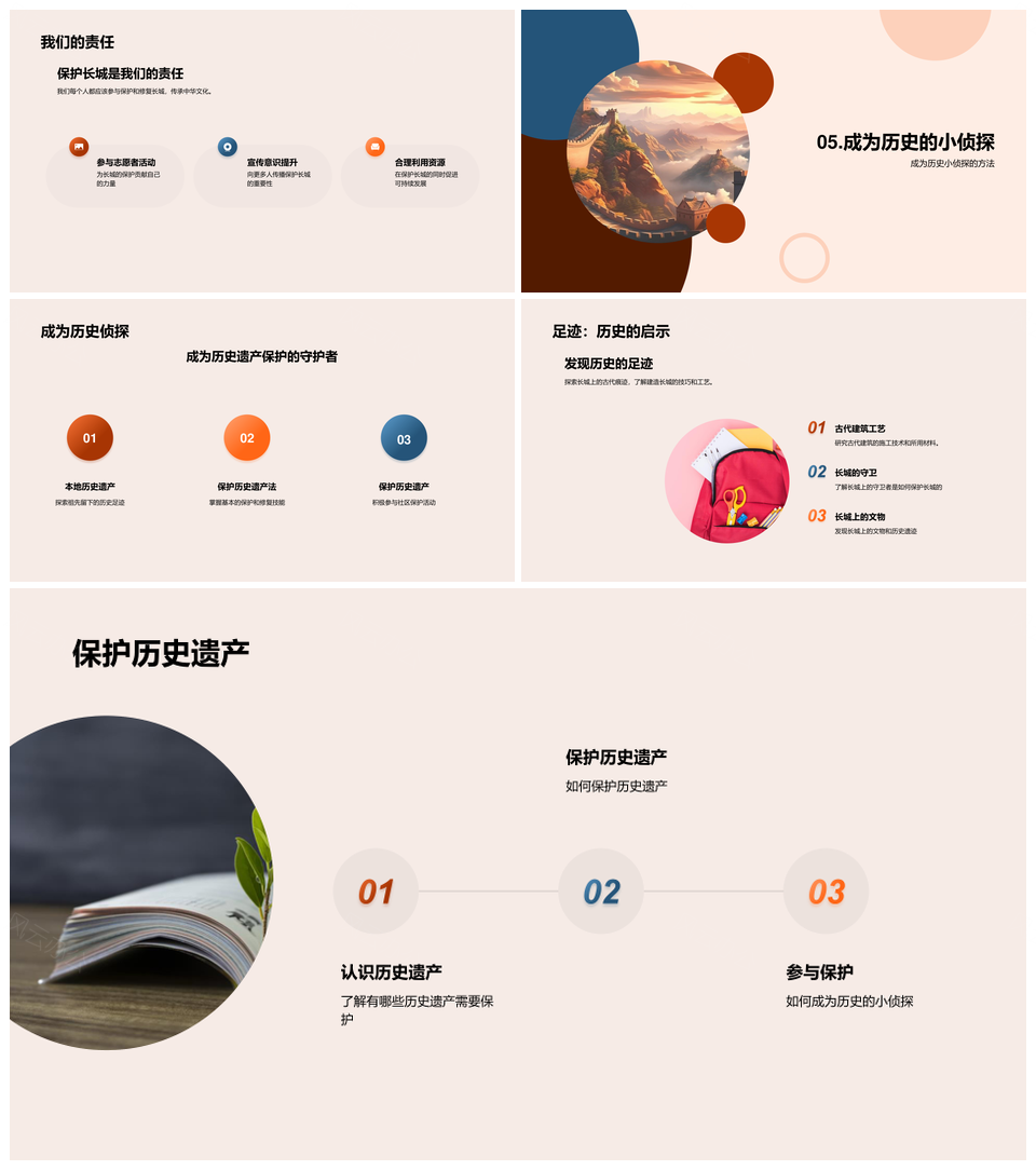 中国长城建造者历史保护修复与小学教育PPT模板
