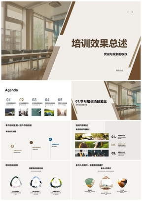 教育培训经理团队培训月总结主题内容活动效果评估优化规划图表PPT模板