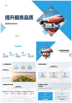 航空服务技能态度双优超越期望提升品牌满意PPT模板