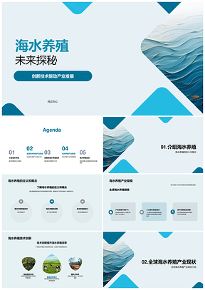全球海水养殖发展趋势农大解析PPT模板