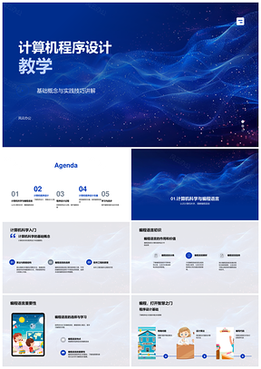 计算机编程算法数据结构教学课件