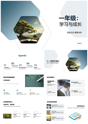 一年级学习成长基础探索创造共进PPT模板