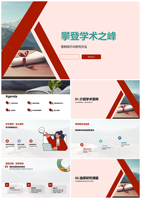 本科管理生学术答辩攻略导师委员会组成PPT模板