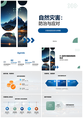 高中地理自然灾害成因与防治策略PPT模板
