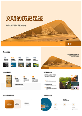 古代文明历史足迹与现代影响PPT模板