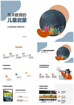 幼儿美术启蒙涂鸦激发创新思维观察力PPT模板