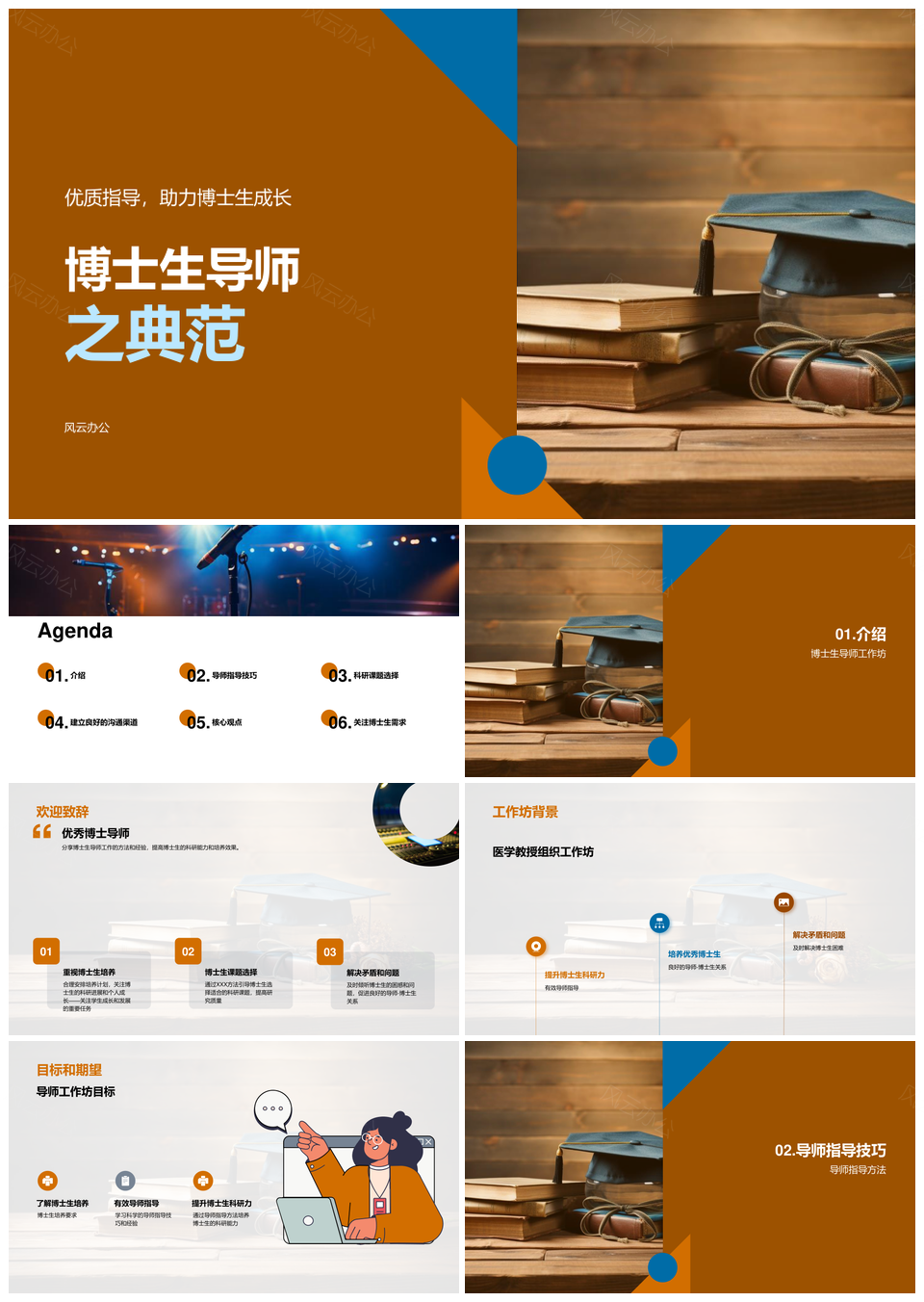 医学博导工作坊经验分享与培养流程指导方法PPT模板