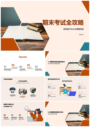 期末考试高效复习策略时间管理备书心态调整PPT模板