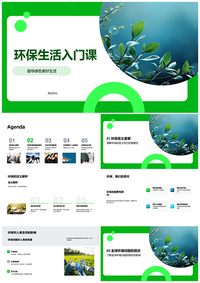 环保教育践行绿色生活社会责任PPT模板