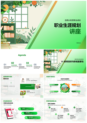 2025职业生涯规划自我认知与市场需求引导职业发展PPT模板