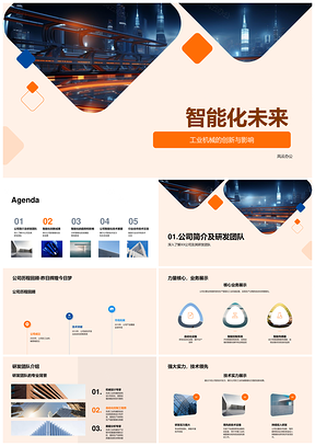 智能化工业机械创新驱动高效生产PPT模板
