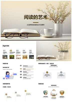 阅读艺术启思策略技巧实践PPT模板