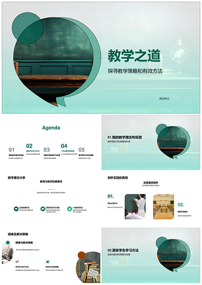 语文教师启发引导策略与课堂黑板管理PPT模板